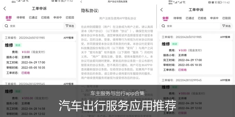 汽车出行服务应用推荐