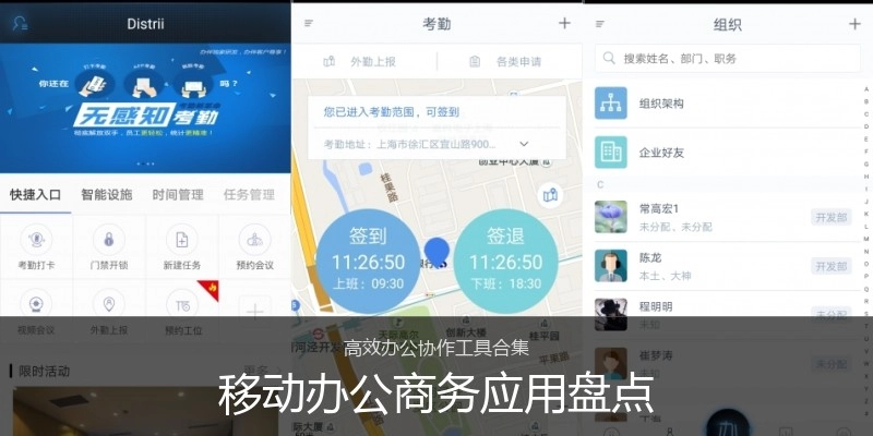 移动办公商务应用盘点