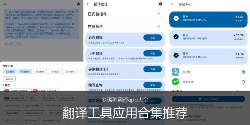 翻译工具应用合集推荐