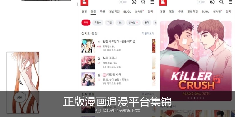 正版漫画追漫平台集锦