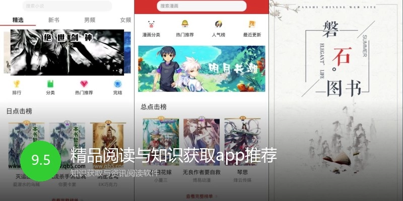 精品阅读与知识获取app推荐