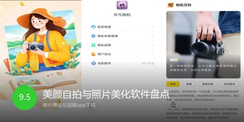 美颜自拍与照片美化软件盘点