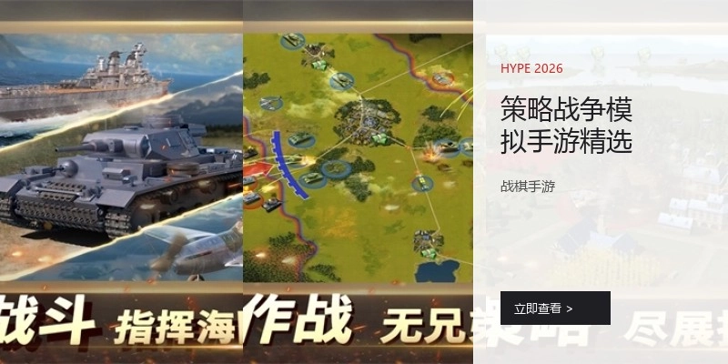 策略战争模拟手游精选