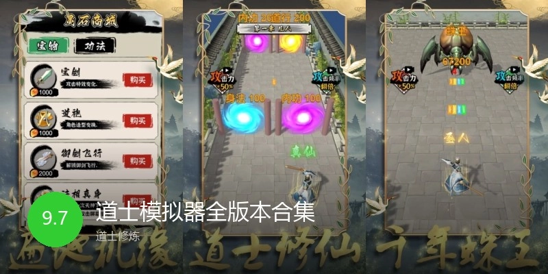 道士模拟器全版本合集