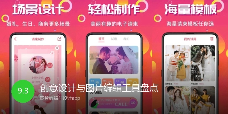 创意设计与图片编辑工具盘点