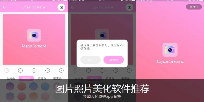 图片照片美化软件推荐