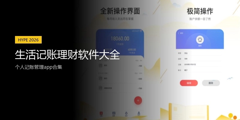 生活记账理财软件大全