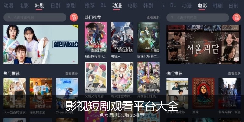 影视短剧观看平台大全