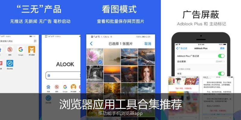 浏览器应用工具合集推荐
