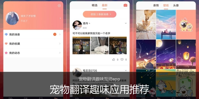 宠物翻译趣味应用推荐