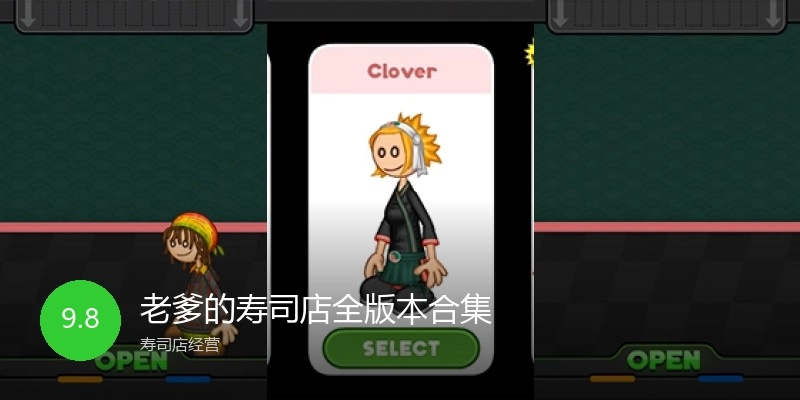 老爹的寿司店全版本合集