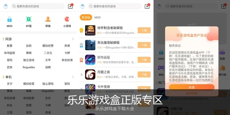 乐乐游戏盒正版专区