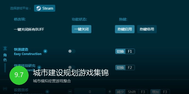 城市建设规划游戏集锦