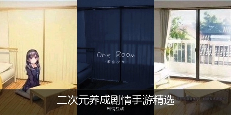 二次元养成剧情手游精选