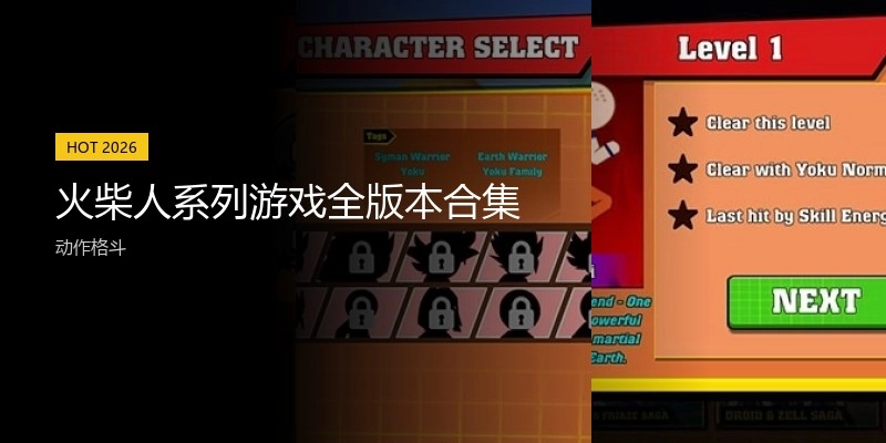 火柴人系列游戏全版本合集