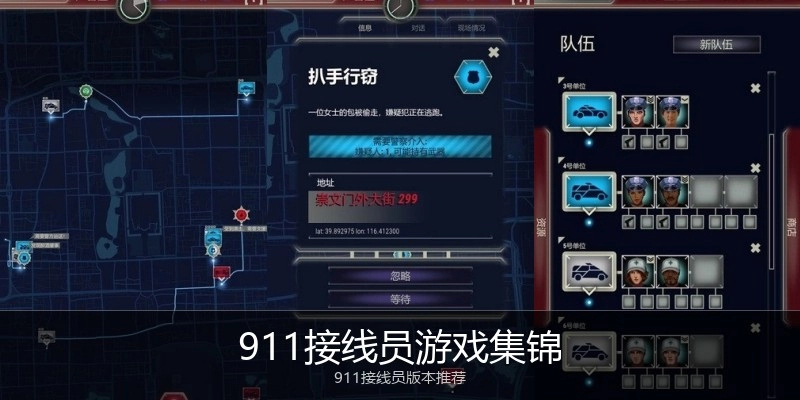 911接线员游戏集锦