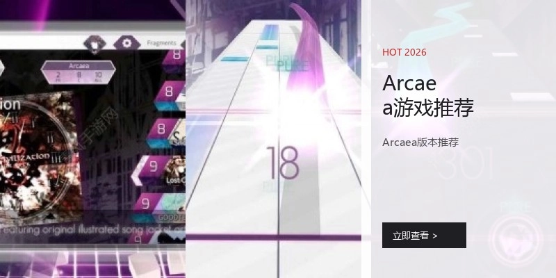 Arcaea游戏推荐