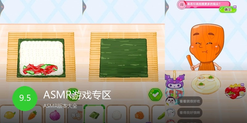ASMR游戏专区