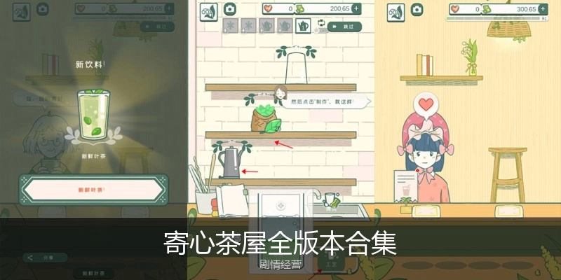 寄心茶屋全版本合集