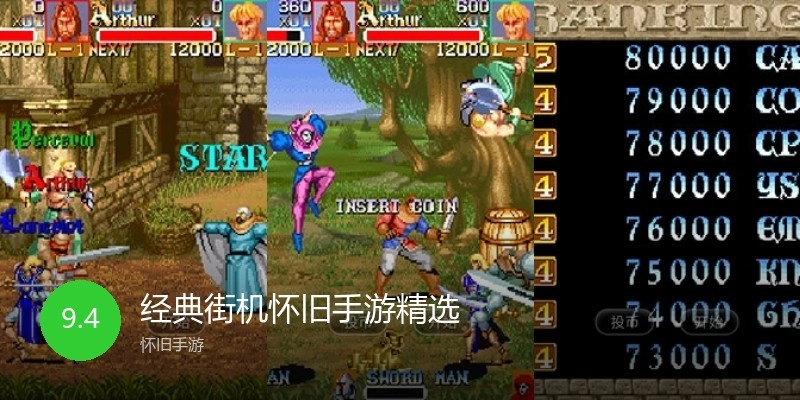 经典街机怀旧手游精选