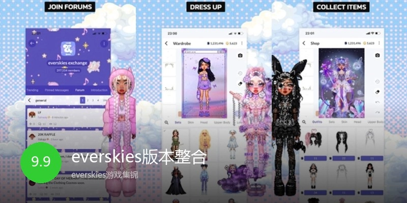 everskies版本整合