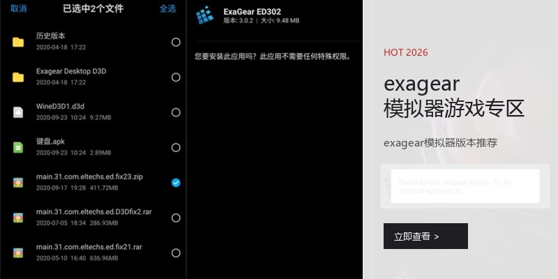 exagear模拟器游戏专区