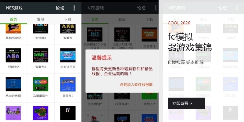 fc模拟器游戏集锦