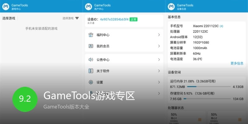 GameTools游戏专区