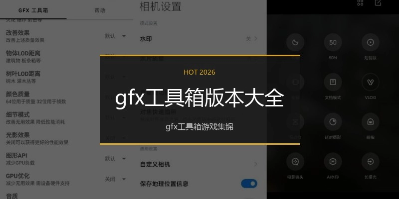 gfx工具箱版本大全