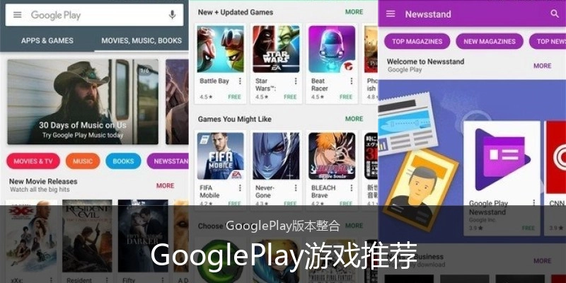 GooglePlay游戏推荐