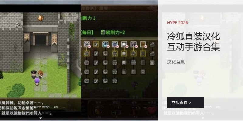 冷狐直装汉化互动手游合集