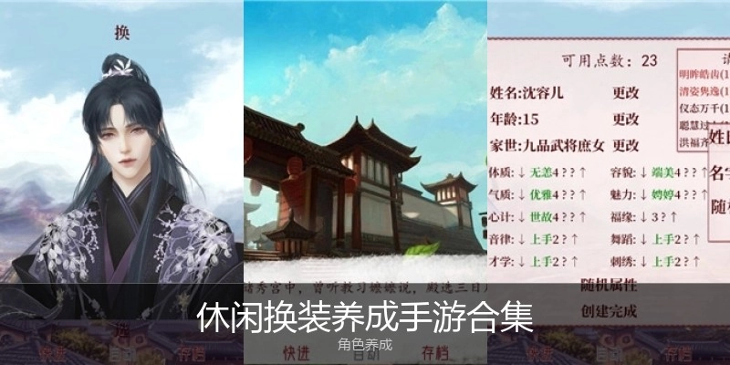 休闲换装养成手游合集
