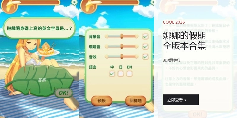 娜娜的假期全版本合集