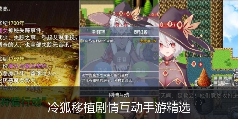 冷狐移植剧情互动手游精选