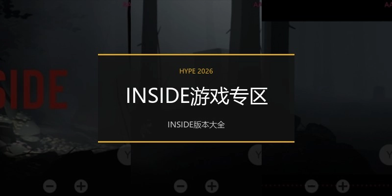 INSIDE游戏专区