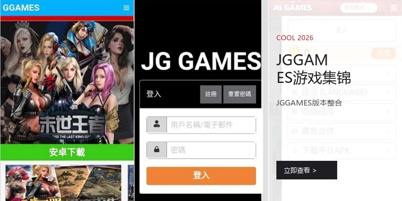 JGGAMES游戏集锦