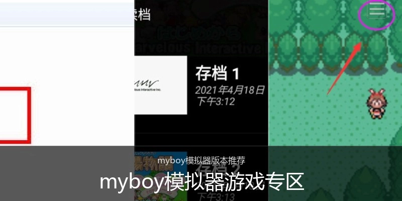 myboy模拟器游戏专区