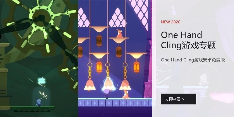 One Hand Cling游戏专题