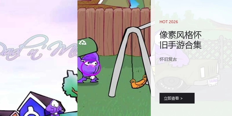 像素风格怀旧手游合集