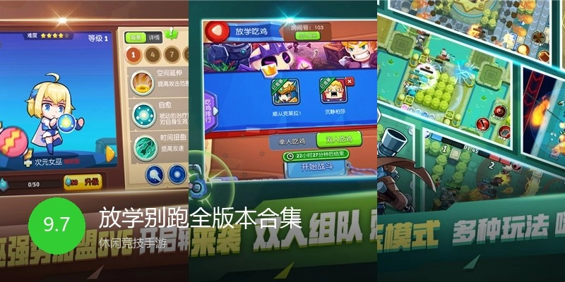 放学别跑全版本合集