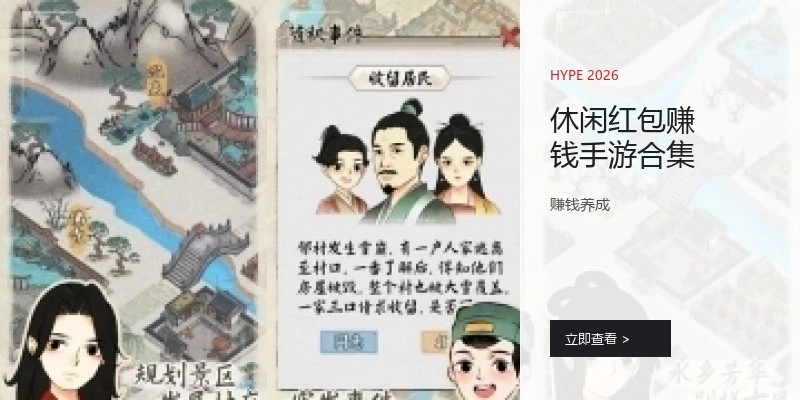 休闲红包赚钱手游合集