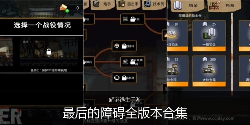 最后的障碍全版本合集