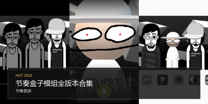 节奏盒子模组全版本合集