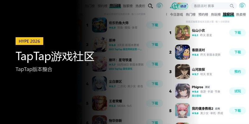 TapTap游戏社区