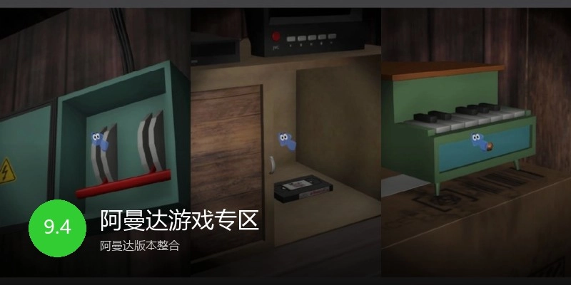 阿曼达游戏专区