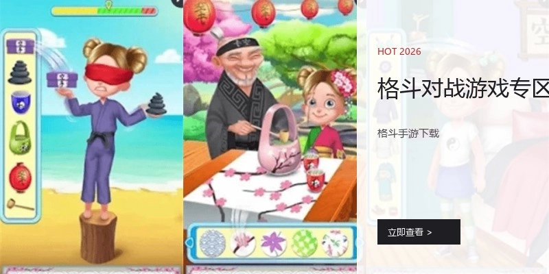 格斗对战游戏专区