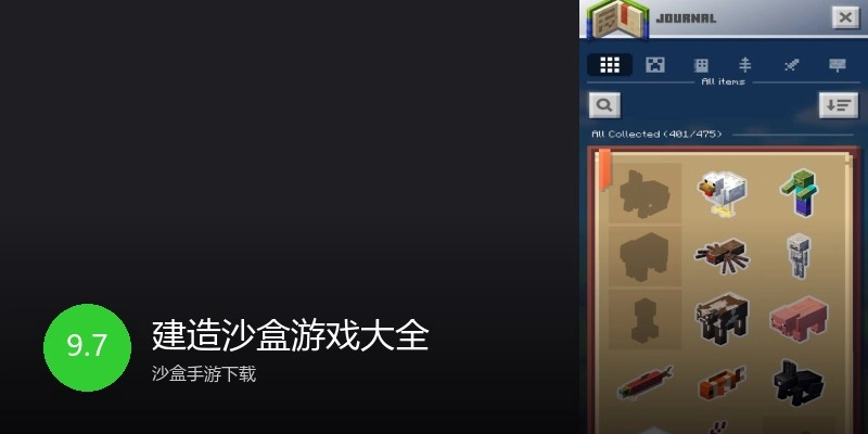 建造沙盒游戏大全