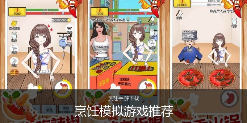 烹饪模拟游戏推荐