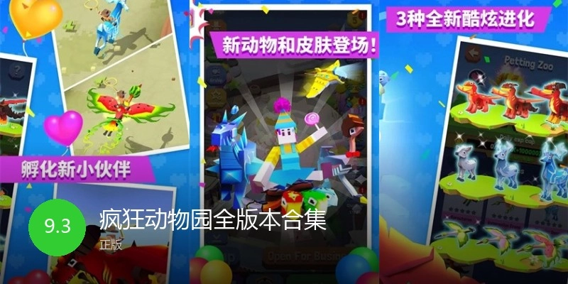 疯狂动物园全版本合集