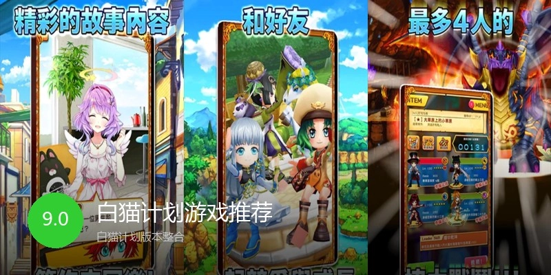 白猫计划游戏推荐